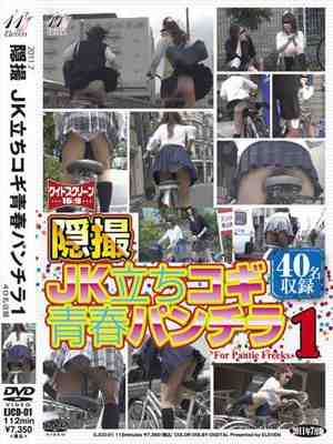 隠撮　JK立ちコギ青春パンチラ1